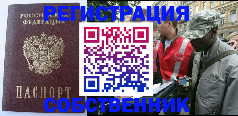 временная регистрация для всех в Кировске