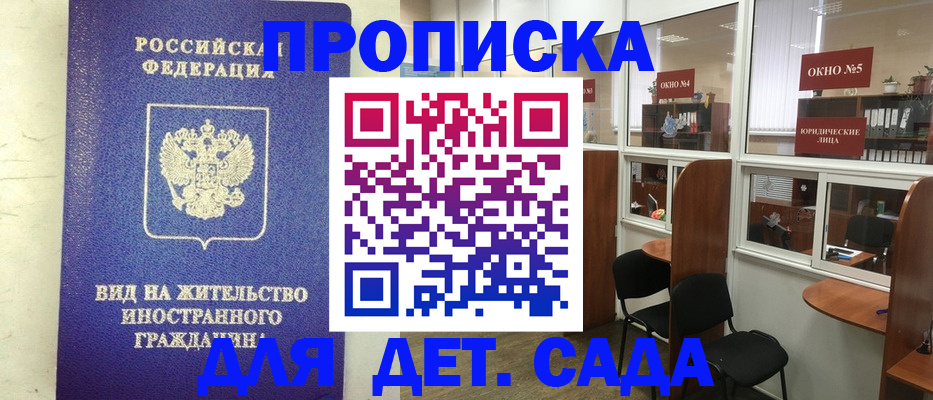 прописка в Кировске