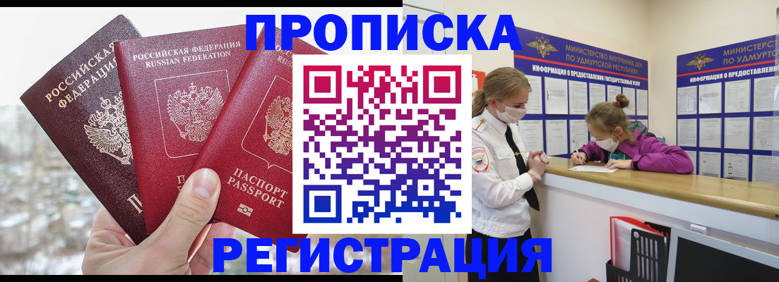 прописка в Кировске