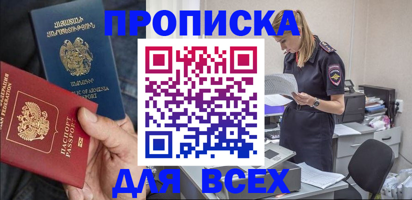 прописка штамп в Кировске