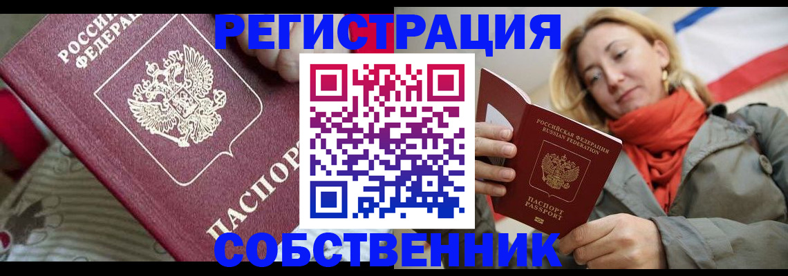 временная регистрация купить в Кировске